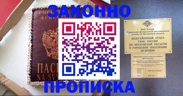 временная регистрация для всех в Агиделе