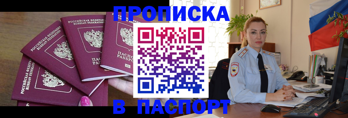 прописка для школы в Агиделе